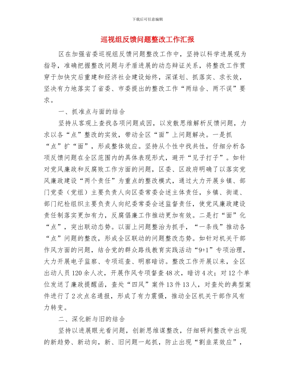 岩石坑爆破施工方案范本与巡视组反馈问题整改工作汇报汇编_第3页