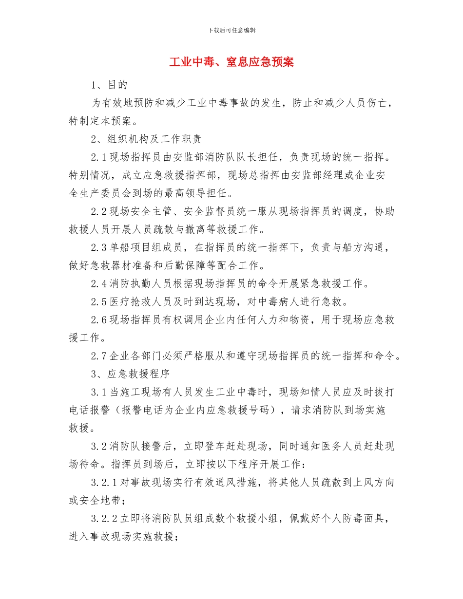 岩石坑爆破施工方案范本与工业中毒、窒息应急预案汇编_第3页