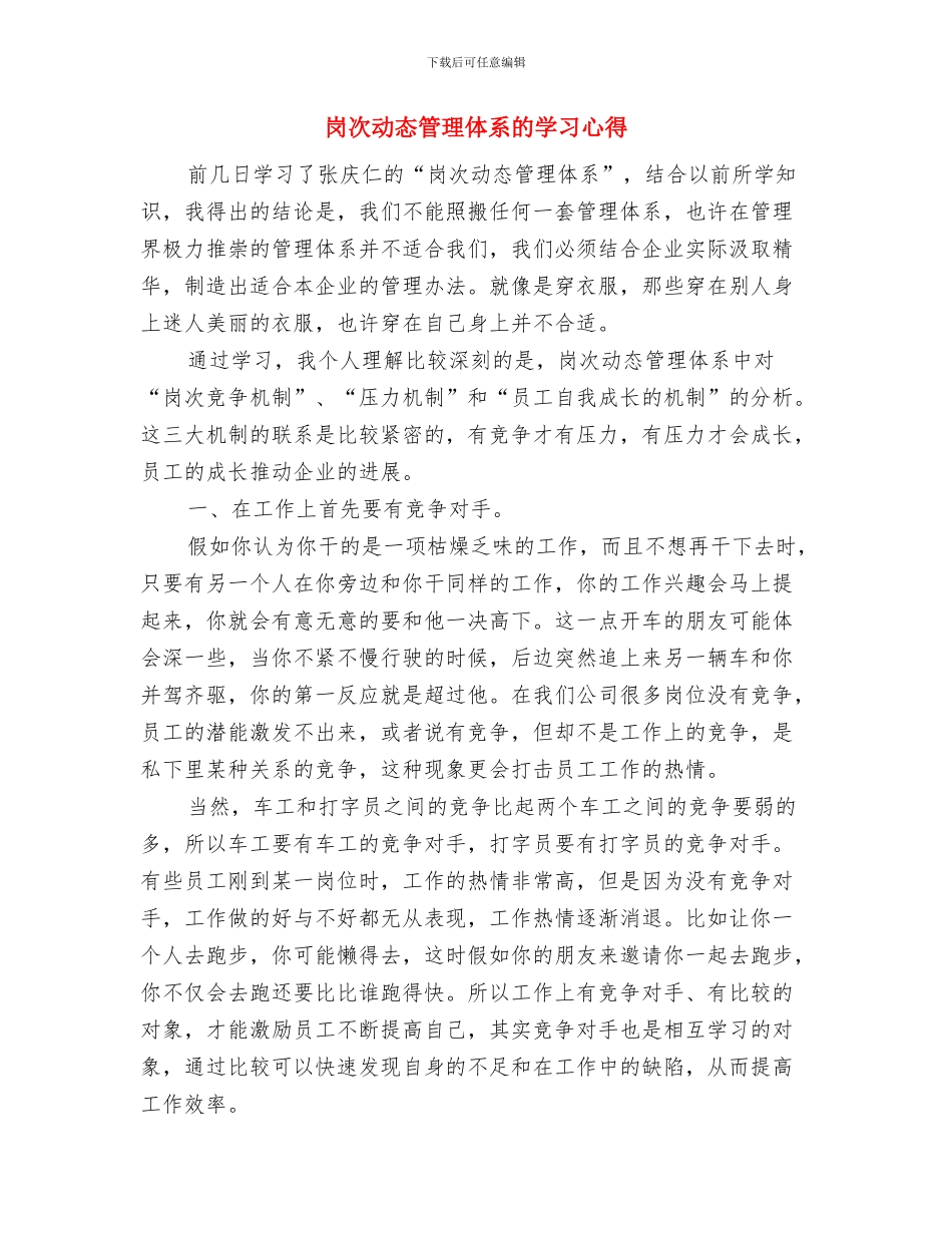 岗前培训心得体会与岗次动态管理体系的学习心得汇编_第2页
