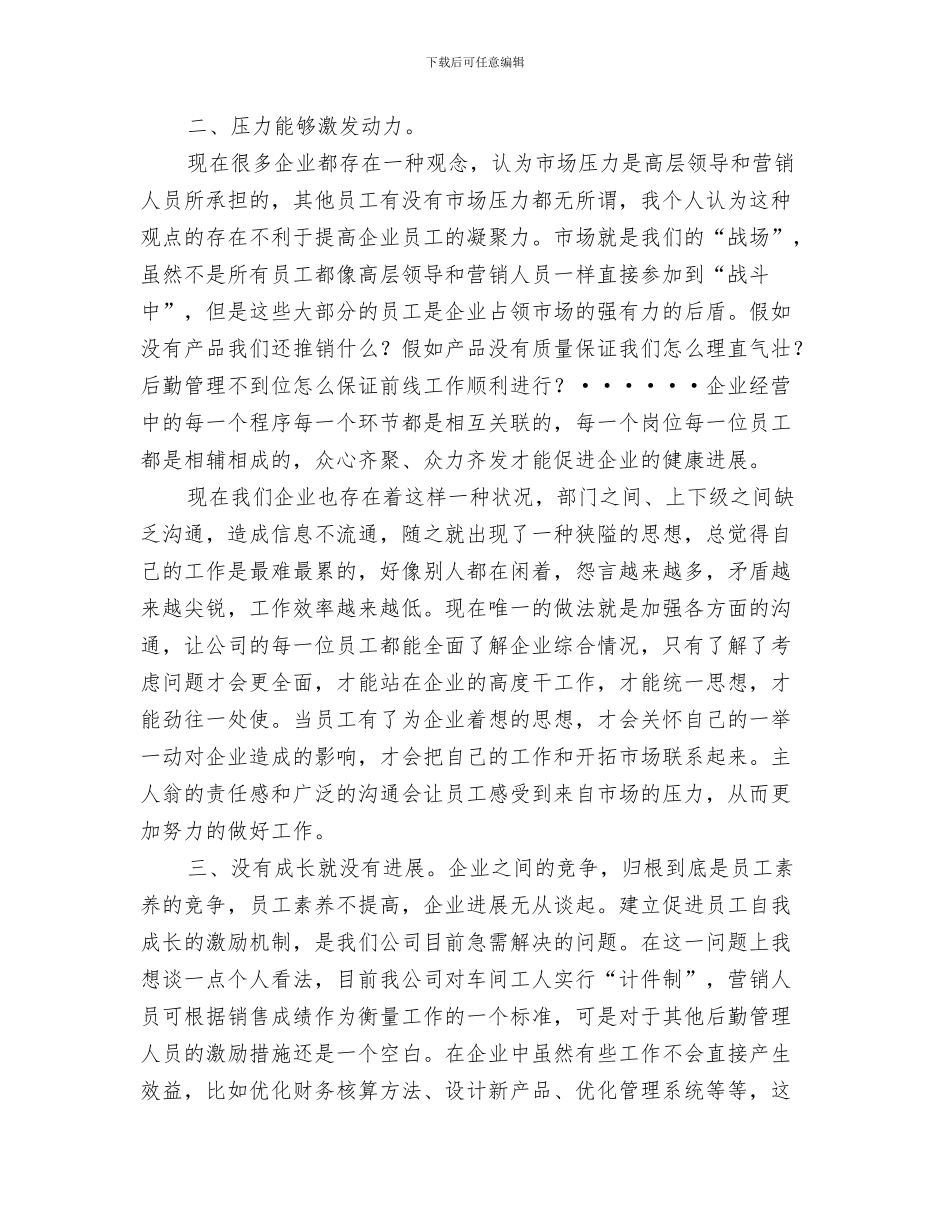 岗前培训心得体会与岗次动态管理体系的学习心得汇编_第3页