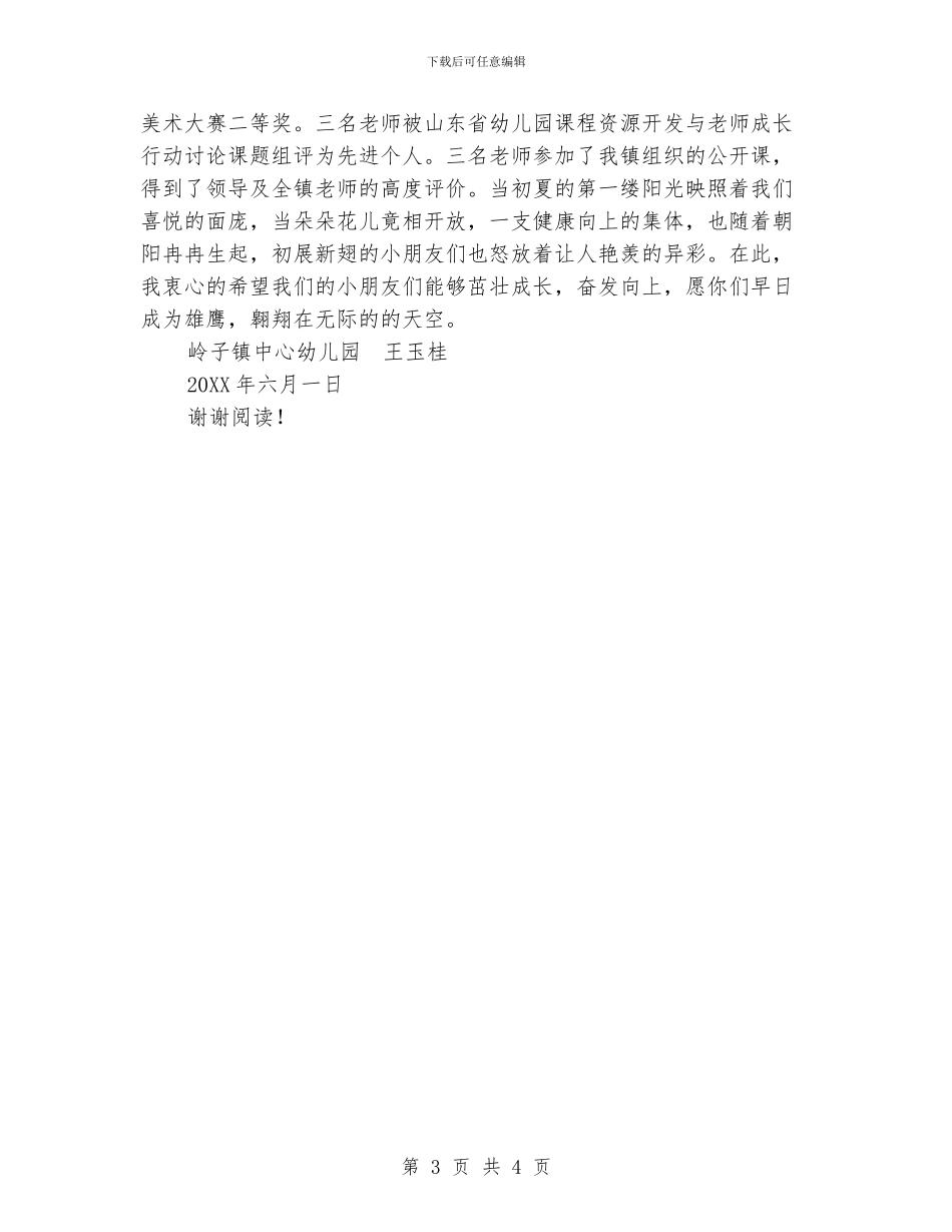 岭子镇中心幼儿园庆“六一”文艺演出讲话稿_第3页