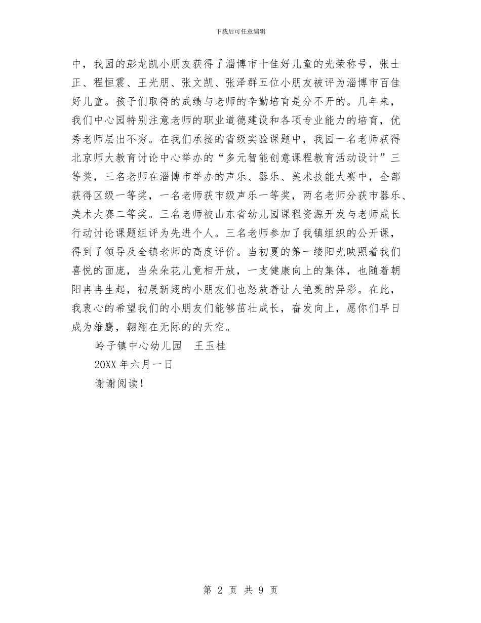 岭子镇中心幼儿园庆“六一”文艺演出讲话稿与工作总结幼儿园小班汇编_第2页