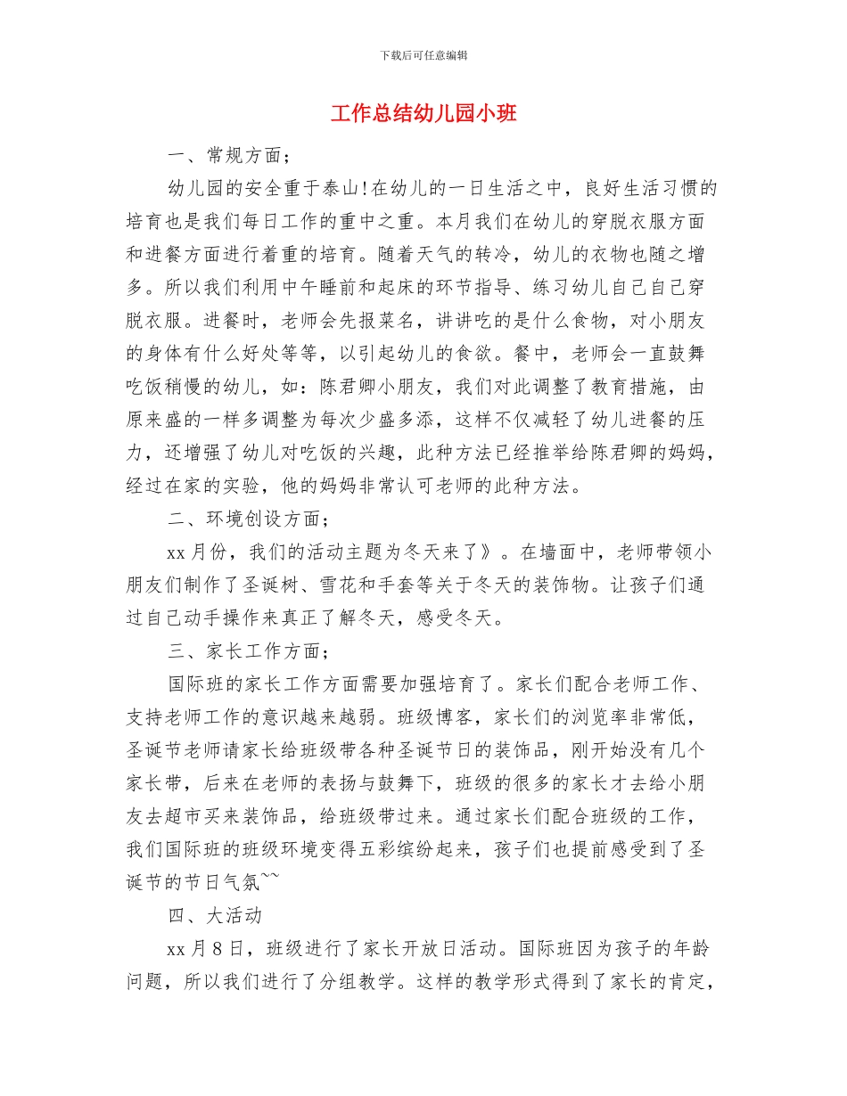 岭子镇中心幼儿园庆“六一”文艺演出讲话稿与工作总结幼儿园小班汇编_第3页