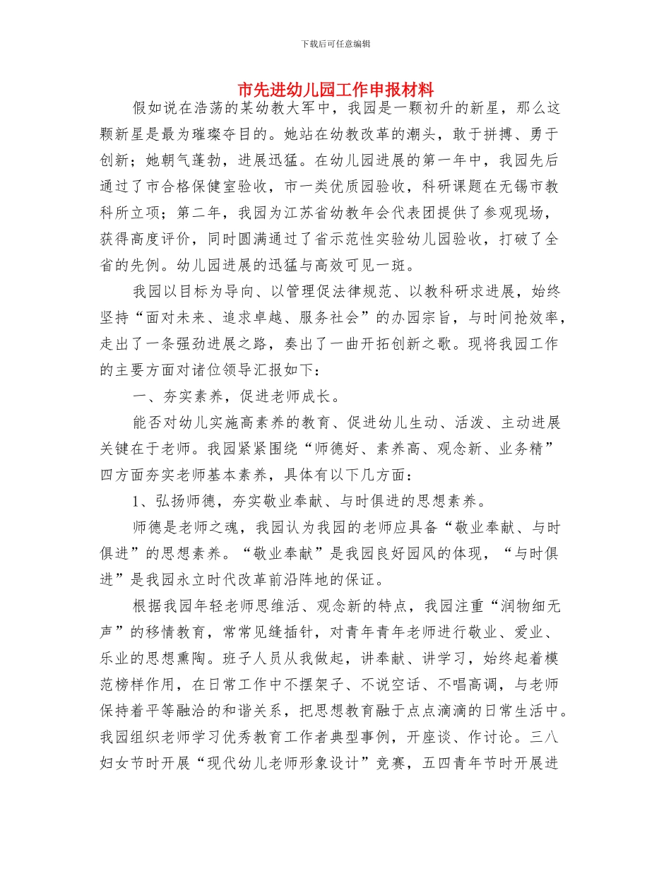 岭子镇中心幼儿园庆“六一”文艺演出讲话稿与市先进幼儿园工作申报材料汇编_第3页