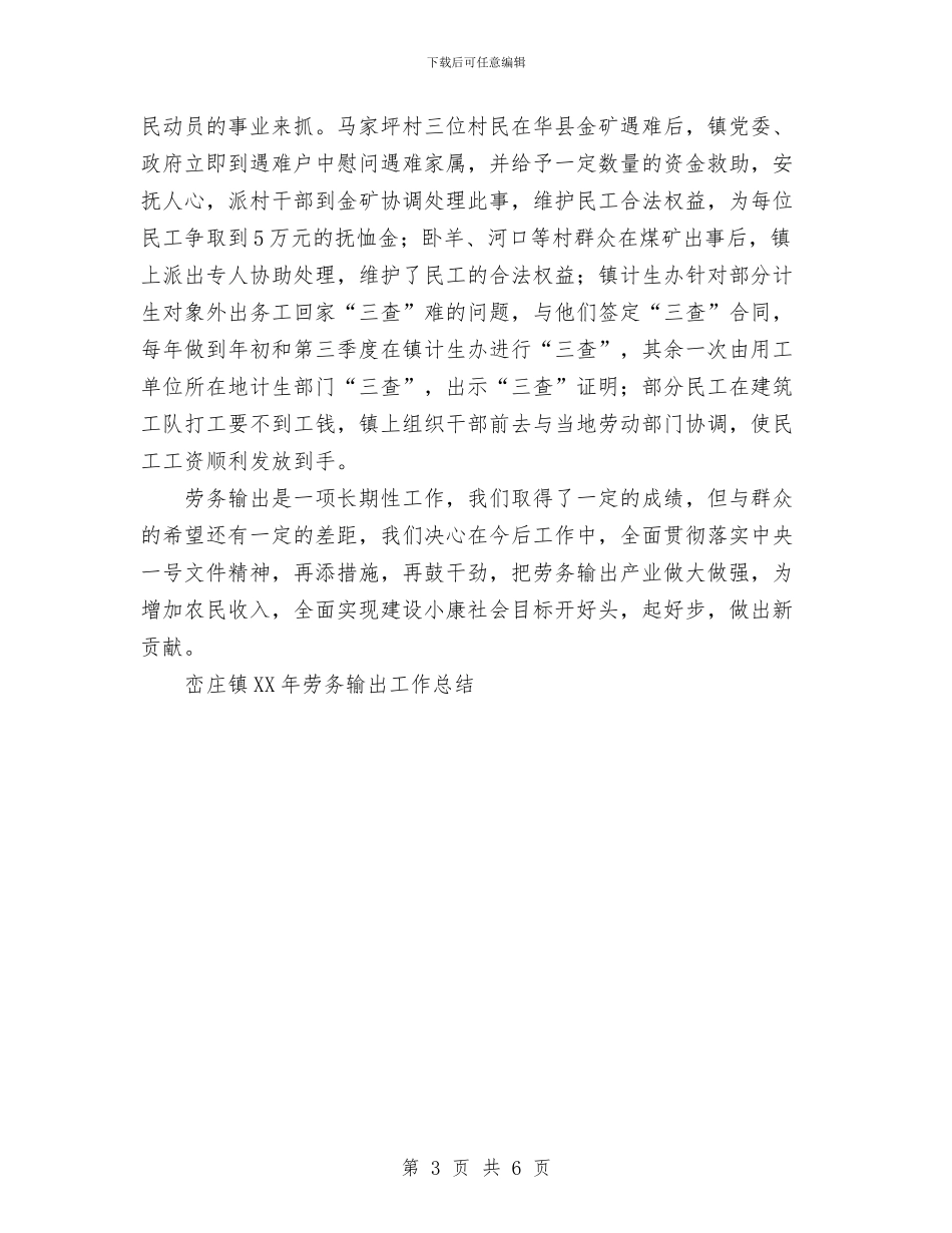 峦庄镇2024年劳务输出工作总结与峦庄镇2024年督查工作总结汇编_第3页