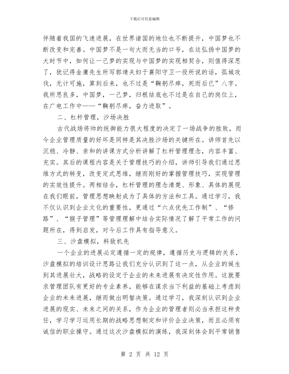 巍山瀚海无悔广电演讲稿与州委代表在人事工作创优大会上的讲话汇编_第2页