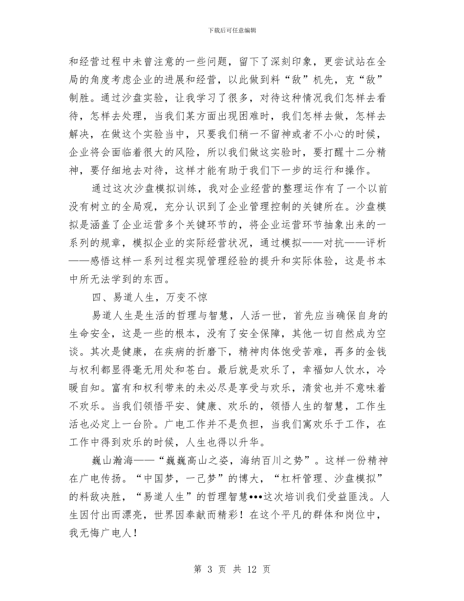 巍山瀚海无悔广电演讲稿与州委代表在人事工作创优大会上的讲话汇编_第3页