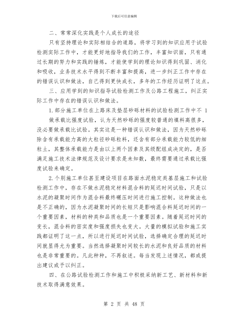 岩土试验技术工作总结与州林业局督查工作总结及自查报告汇编_第2页