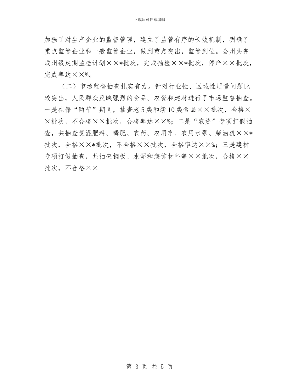 州质量技术监督局上半年工作总结与巡防队员心得体会汇编_第3页