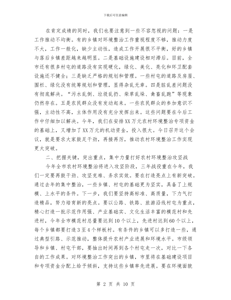 州长在农村环境综治工作会发言与州长在史志工作大会的讲话汇编_第2页