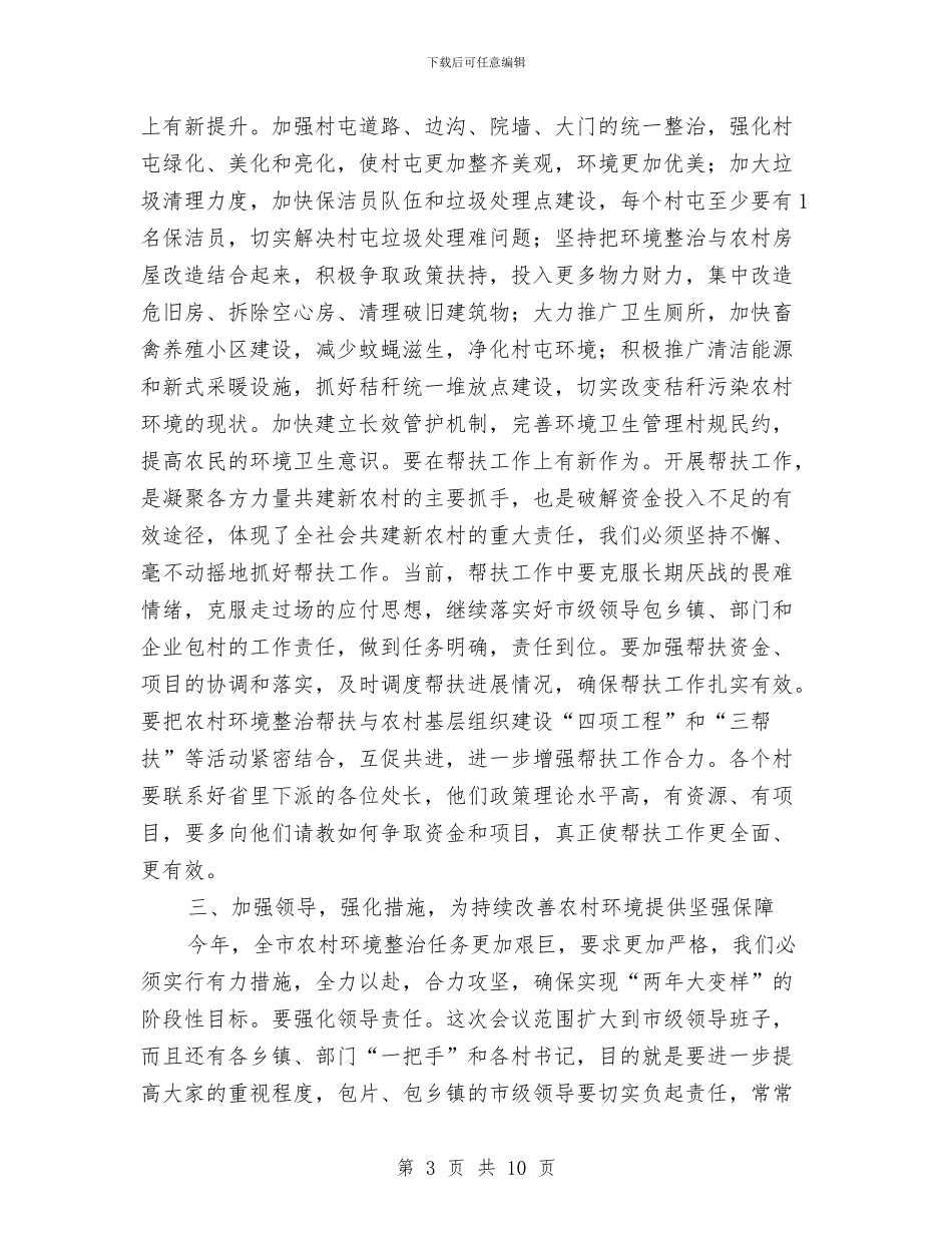 州长在农村环境综治工作会发言与州长在史志工作大会的讲话汇编_第3页