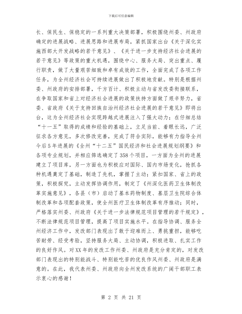 州长在发展和改革部署会发言与州长在工业园区建设推进会的发言汇编_第2页