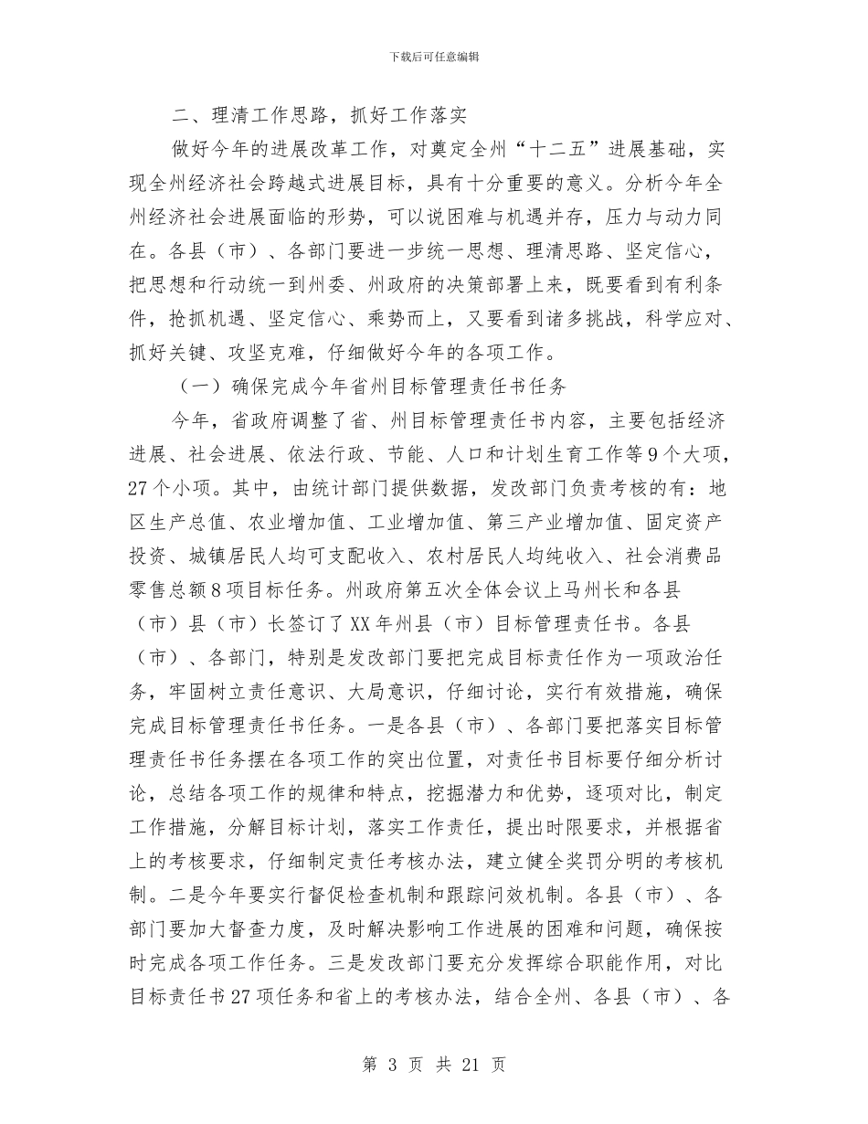 州长在发展和改革部署会发言与州长在工业园区建设推进会的发言汇编_第3页