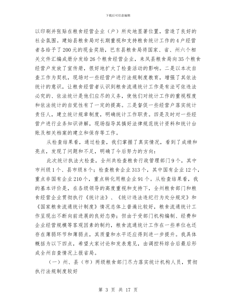 州长在执法检查会发言与州长在整治坡地过度开垦大会的发言汇编_第3页