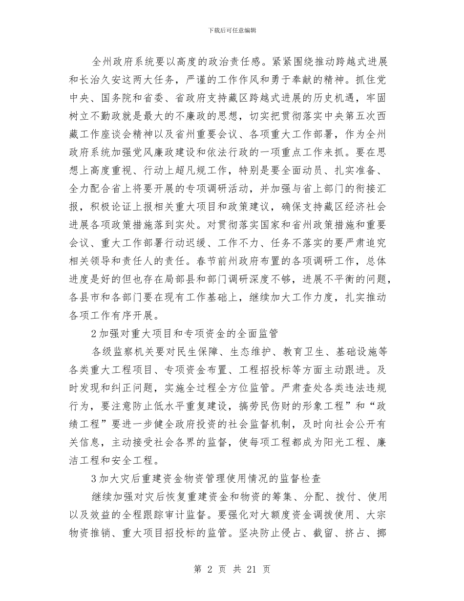 州长在廉政动员会讲话与州长在整治坡地过度开垦大会的发言汇编_第2页