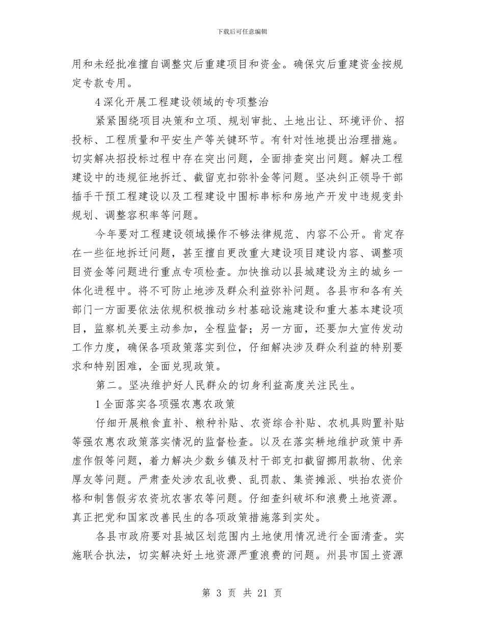 州长在廉政动员会讲话与州长在整治坡地过度开垦大会的发言汇编_第3页