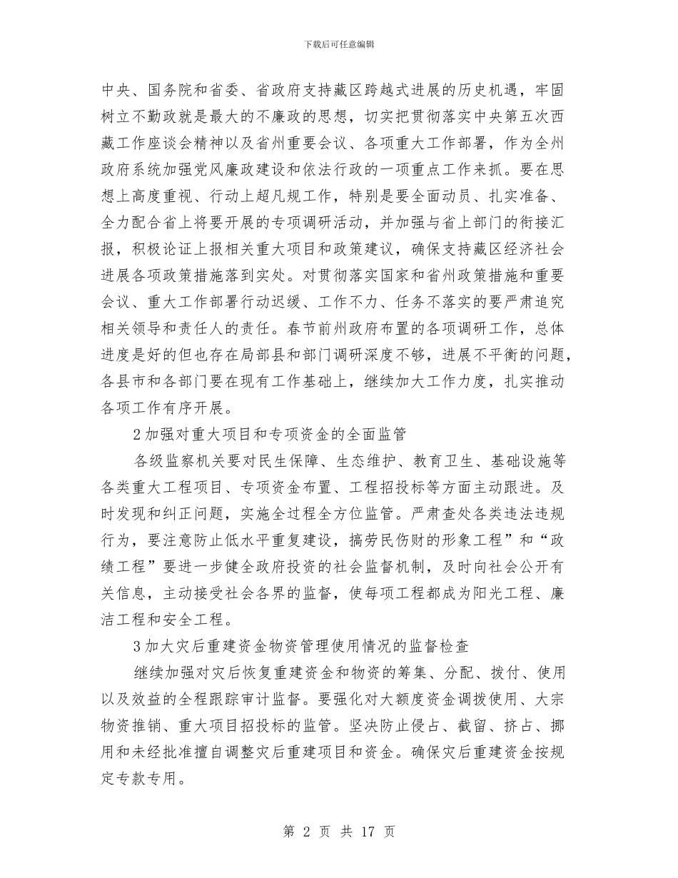 州长在廉政动员会讲话与州长在执法检查会发言汇编_第2页