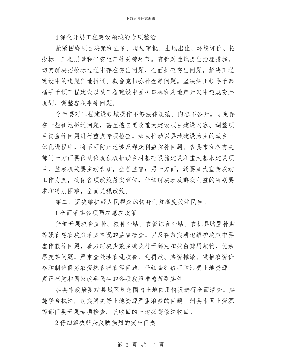 州长在廉政动员会讲话与州长在执法检查会发言汇编_第3页