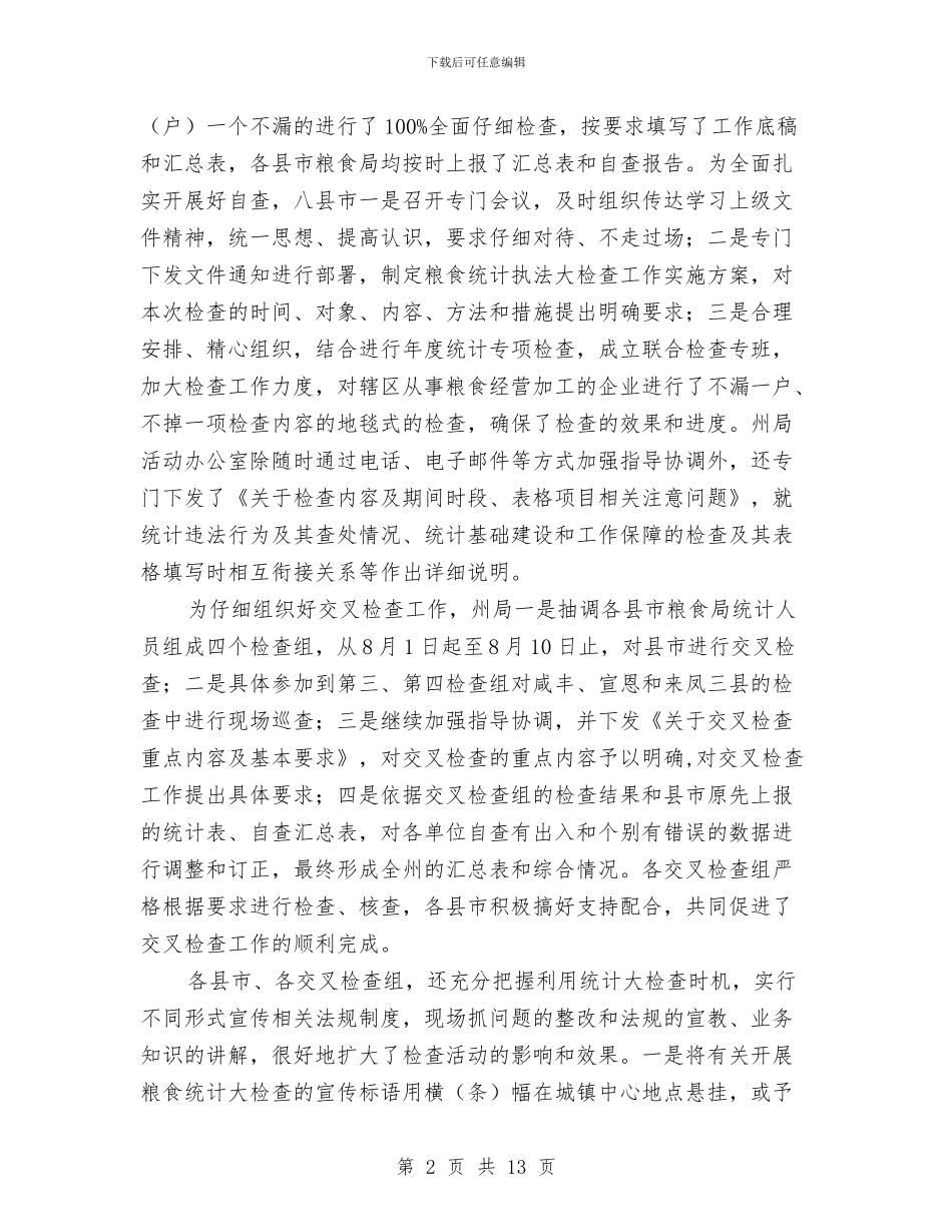 州长在执法检查会发言与州长在污水处理厂建设大会的讲话汇编_第2页
