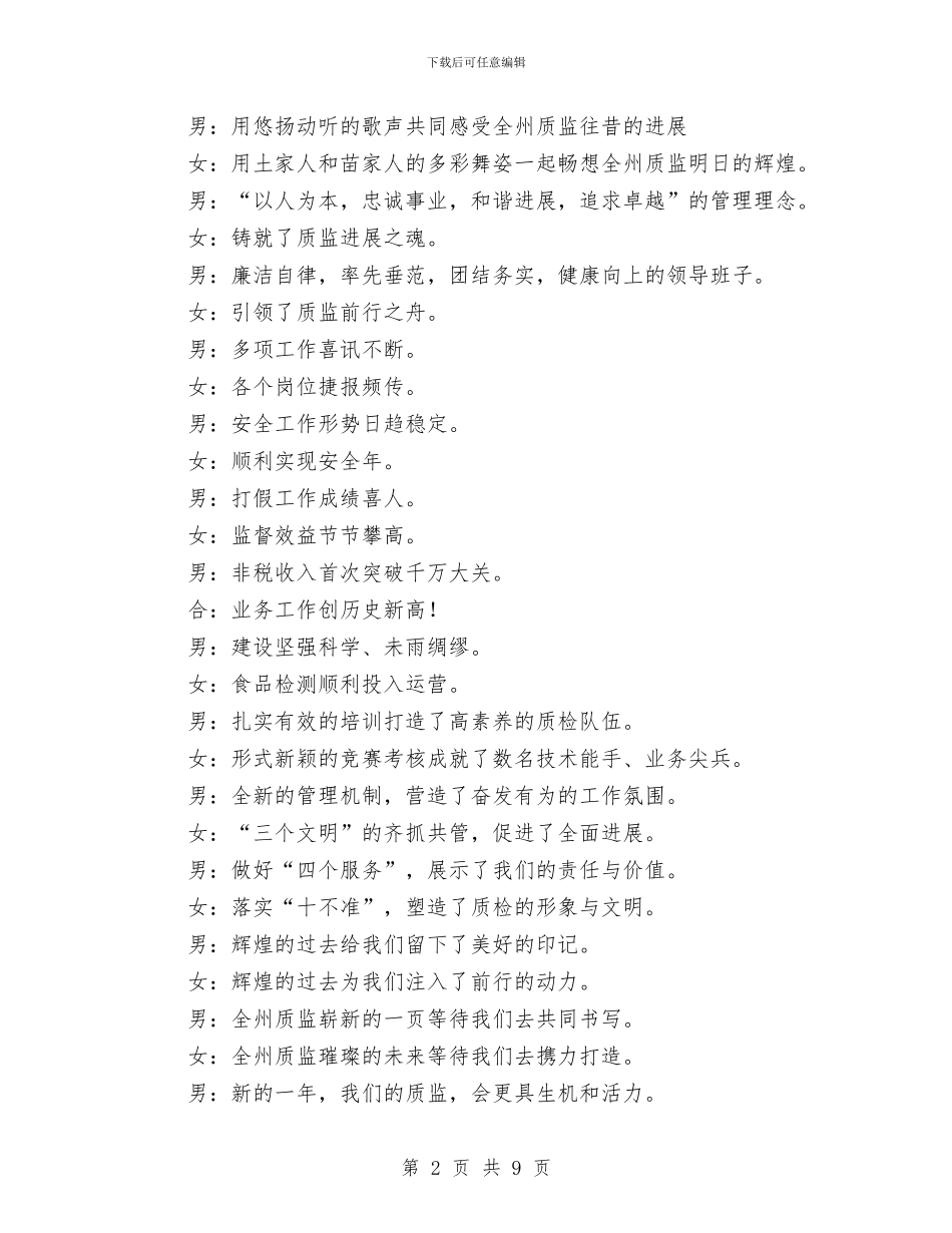 州质监局新春联欢会主持词与州长在全民创业推进会发言汇编_第2页