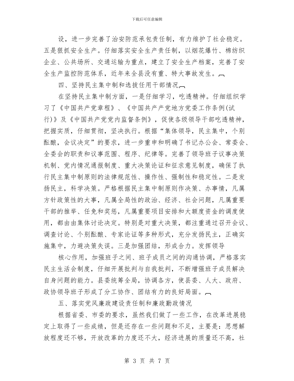 巡检组长年终工作计划2024与巡检组长年终工作计划样本汇编_第3页