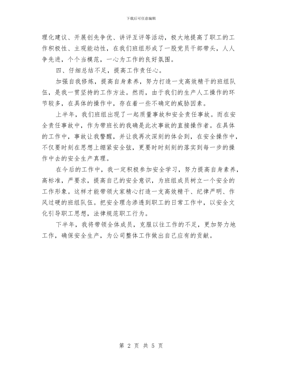 巡检组长年终工作计划范本与巡防队2024年度工作计划汇编_第2页