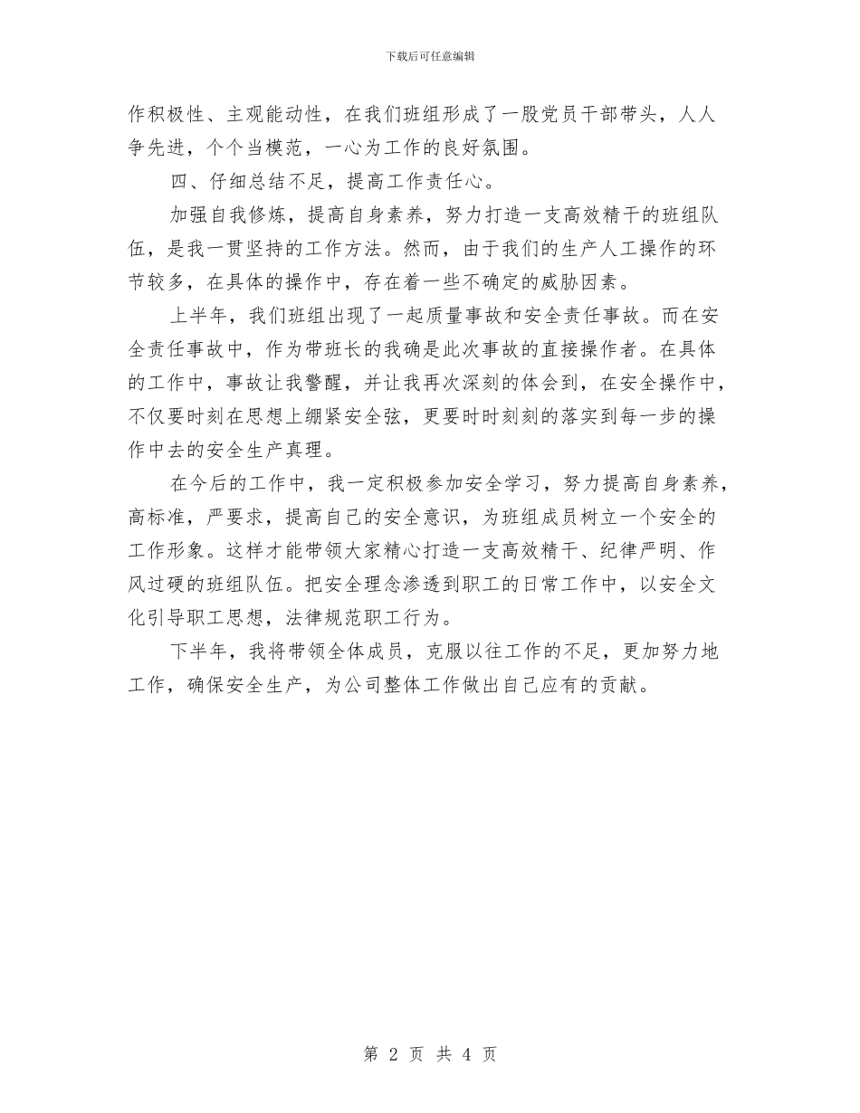 巡检组长的年终工作计划与巡防队后勤工作计划汇编_第2页