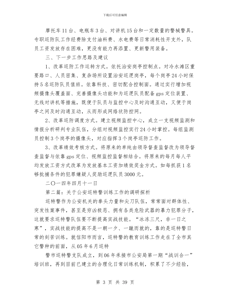 巡特警半年工作总结与巡警大队大运安保工作总结汇编_第3页