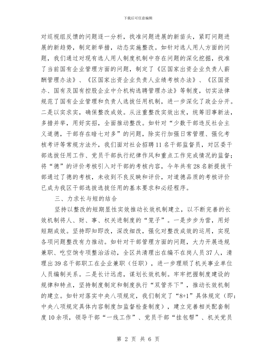 巡视组反馈问题整改工作汇报与巡警2024年个人年终工作总结汇编_第2页