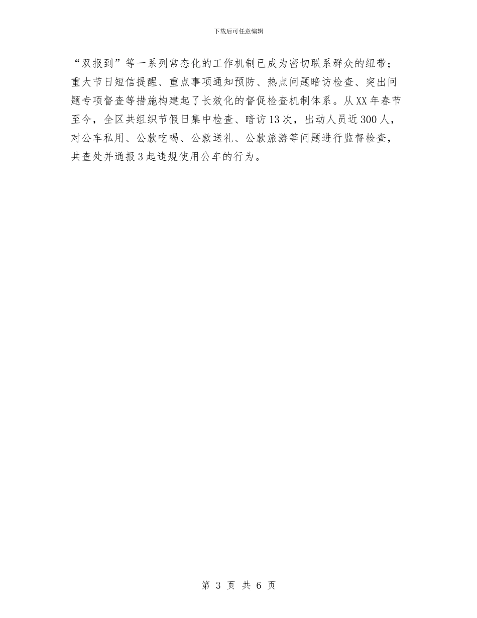 巡视组反馈问题整改工作汇报与巡警2024年个人年终工作总结汇编_第3页