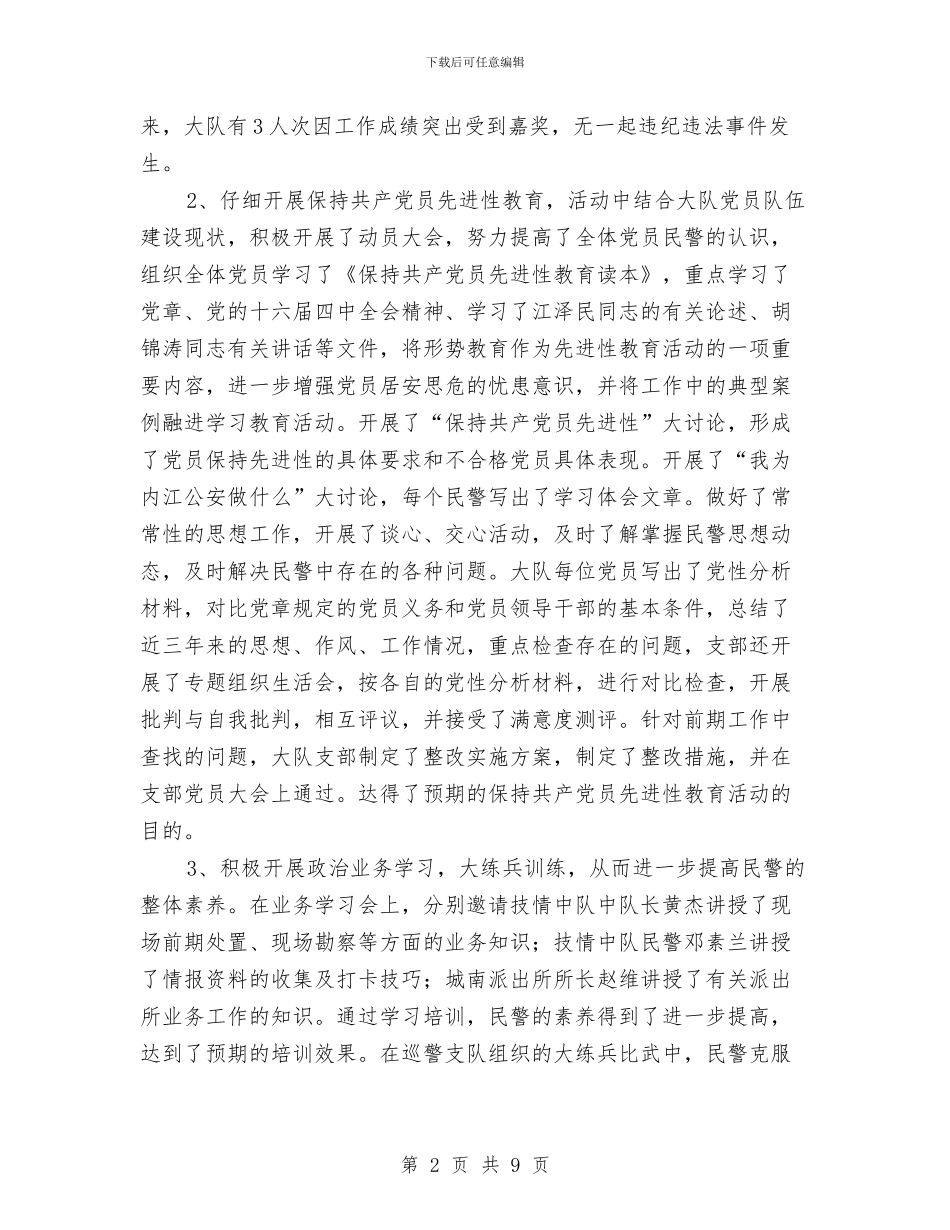 巡警大队个人年终工作总结与巡逻辅警年终个人工作总结汇编_第2页