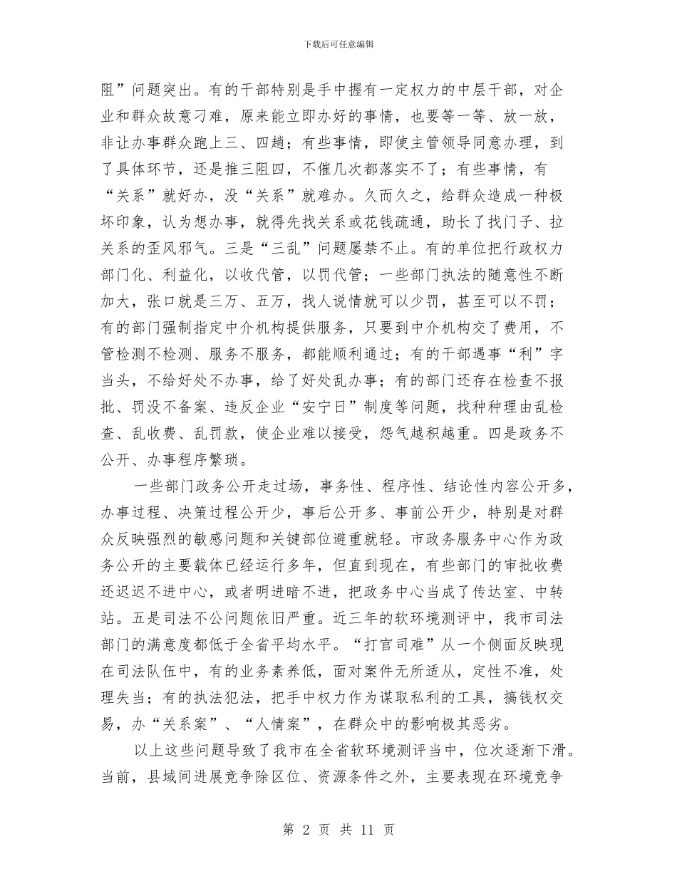 州长在软环境建设工作会讲话与州长在集体林权推进会发言汇编_第2页