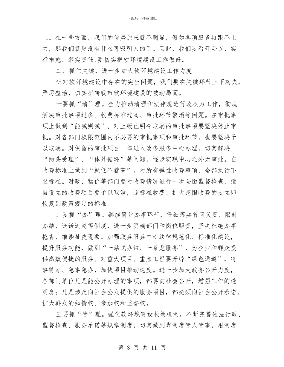 州长在软环境建设工作会讲话与州长在集体林权推进会发言汇编_第3页