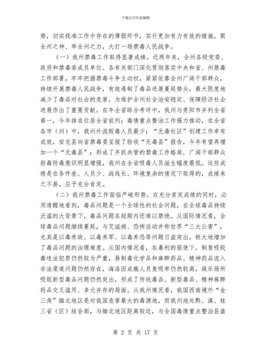 州长在社区戒毒阳光工程大会上的讲话与州长在软环境建设工作会讲话汇编_第2页
