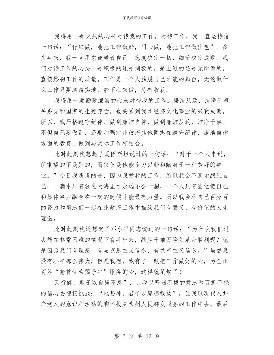 州长就职发言稿与巡防队版面设计汇编_第2页