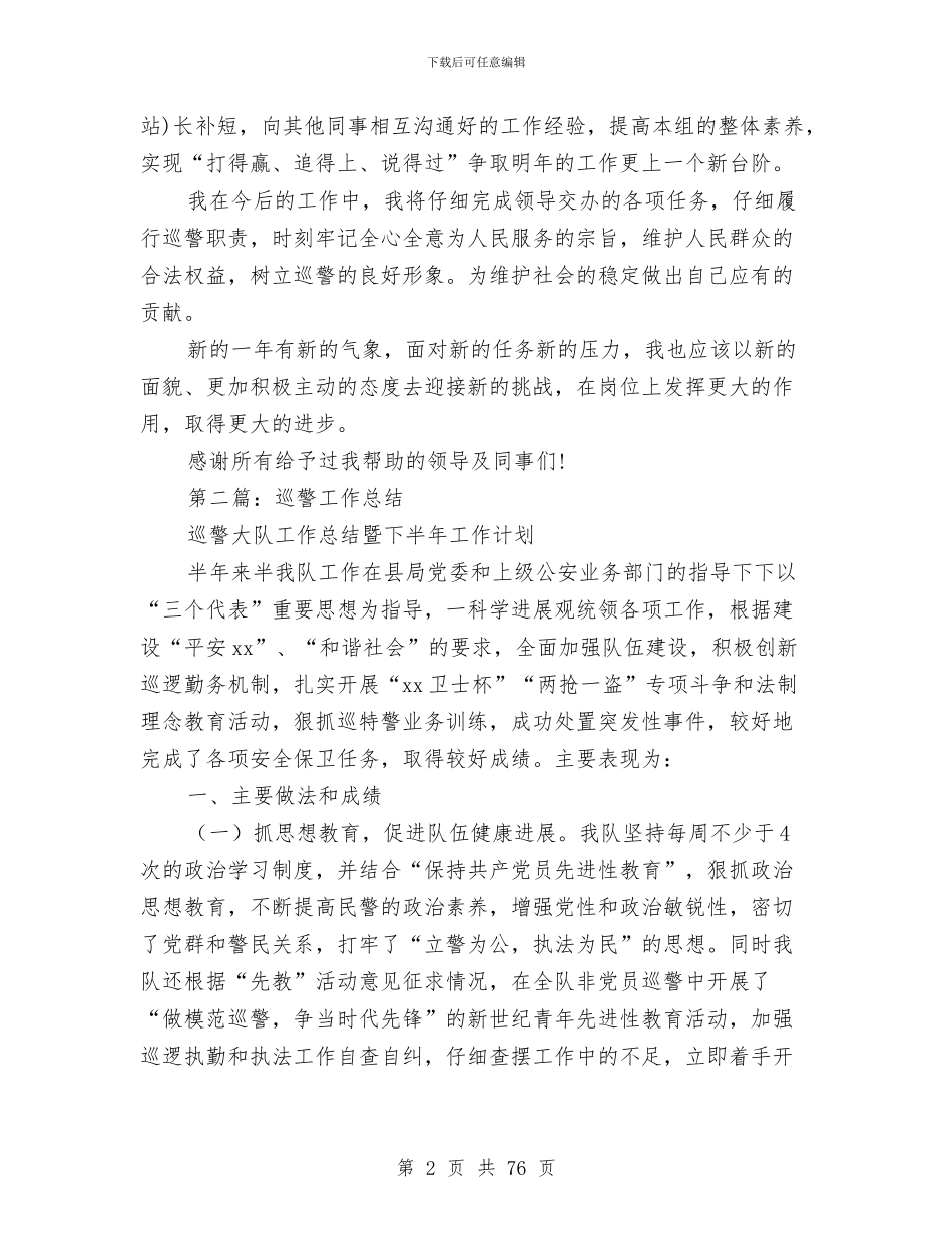 巡警工作总结与工业2024半年工作总结暨下半年工作安排汇编_第2页