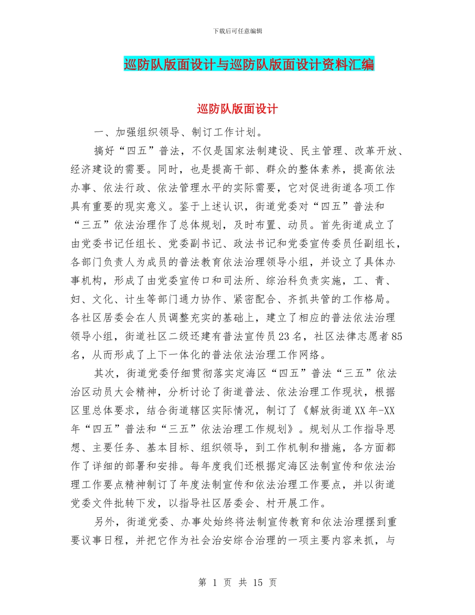 巡防队版面设计与巡防队版面设计资料汇编_第1页