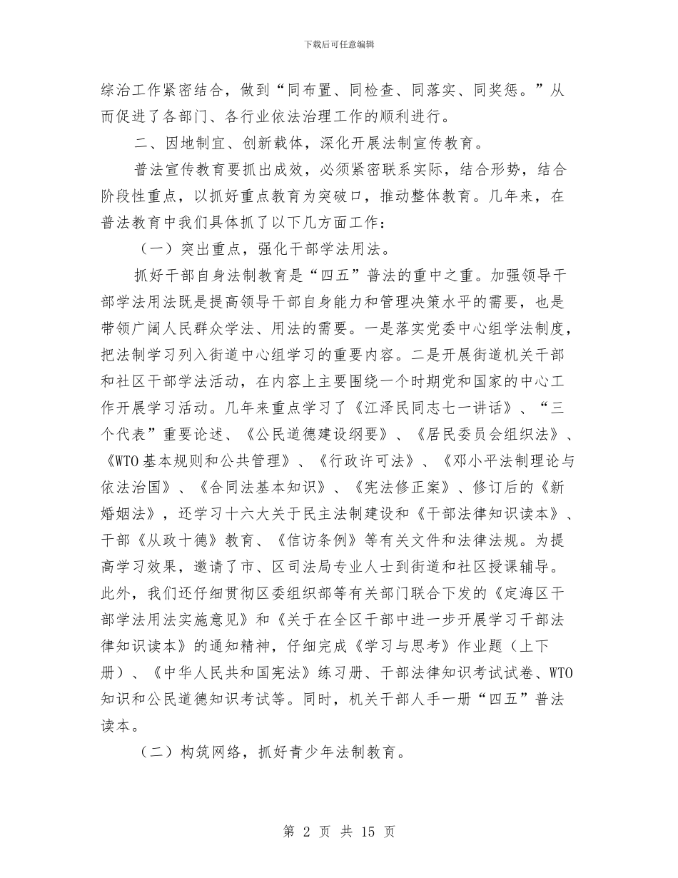 巡防队版面设计与巡防队版面设计资料汇编_第2页