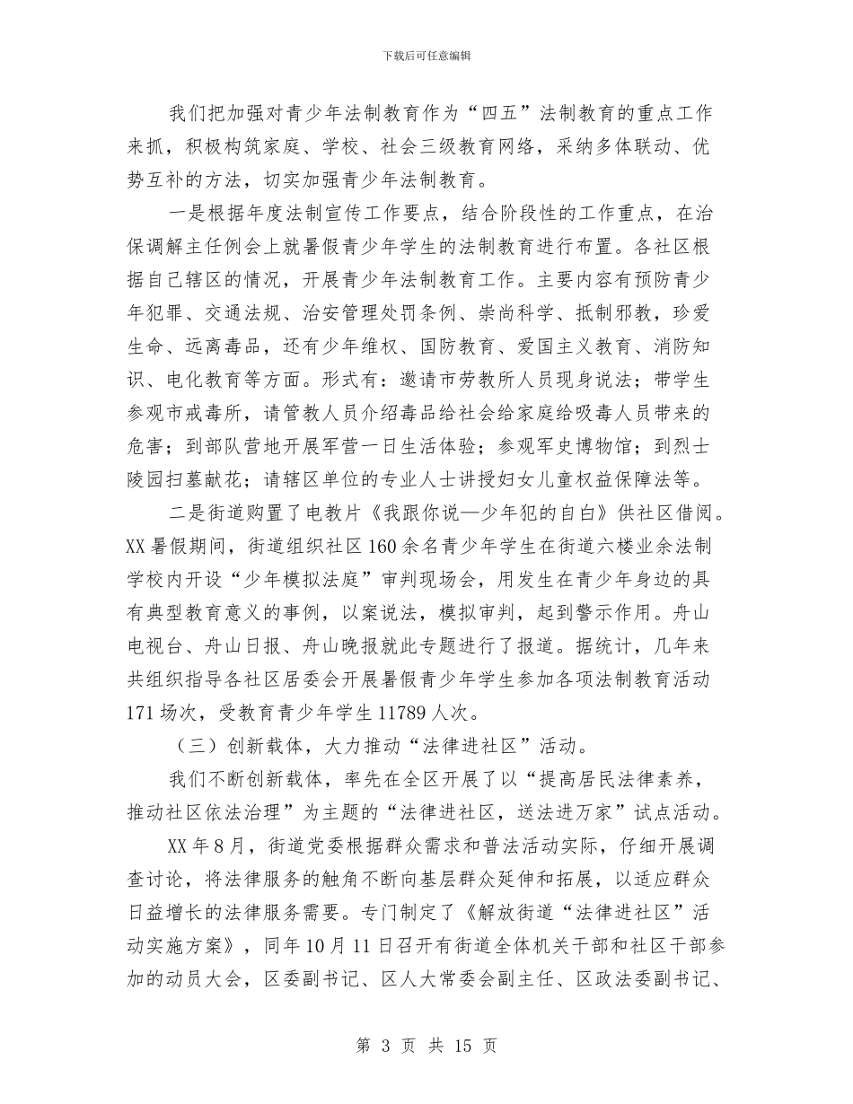 巡防队版面设计与巡防队版面设计资料汇编_第3页