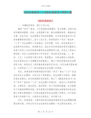 巡防队版面设计与巡防队版面设计资料汇编