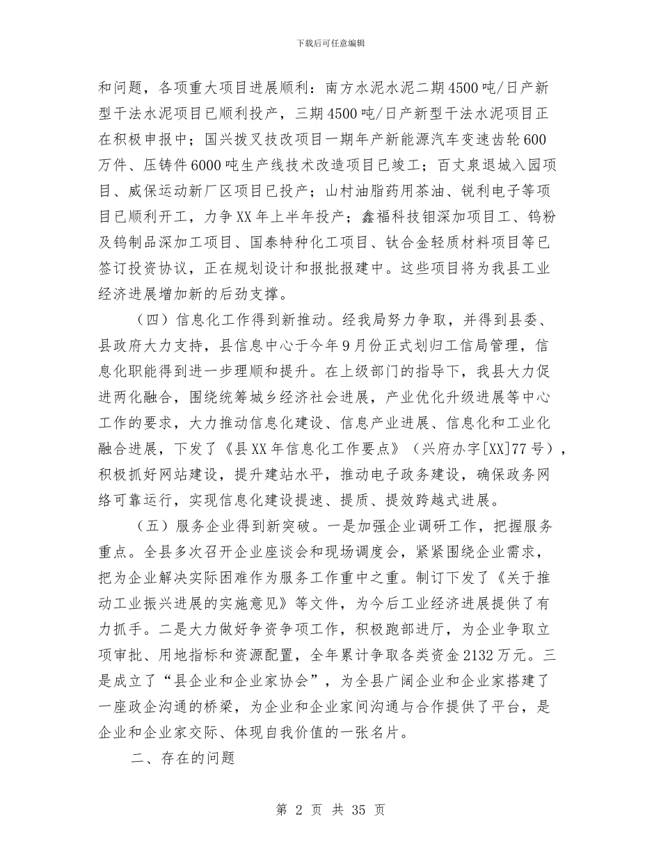 工业与信息化集中调研情况汇报与工业企业发展情况调研报告4篇汇编_第2页