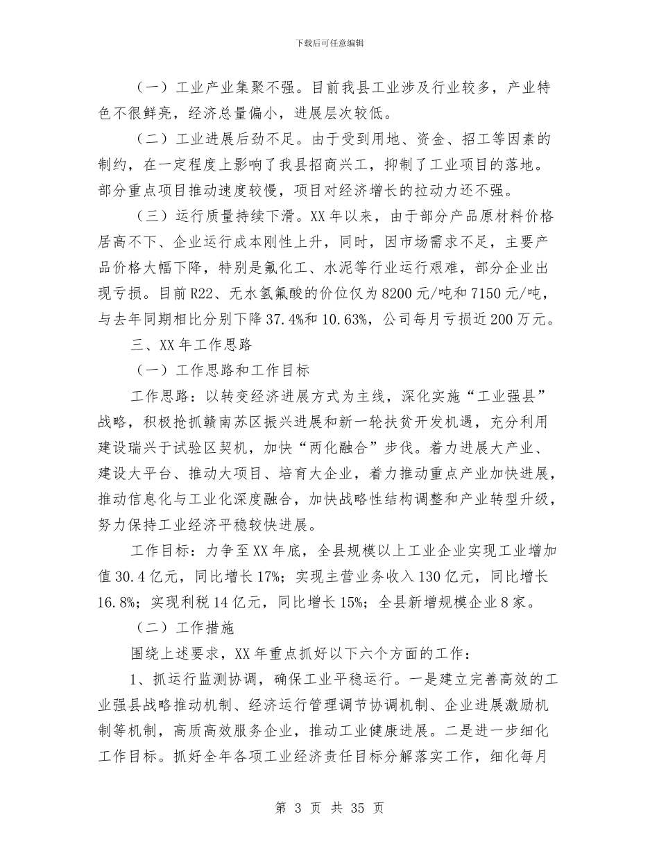 工业与信息化集中调研情况汇报与工业企业发展情况调研报告4篇汇编_第3页