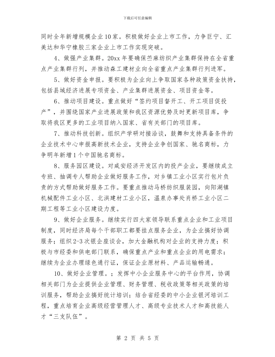 工业个人计划2024年度与工业和信息化局市场科工作计划汇编_第2页