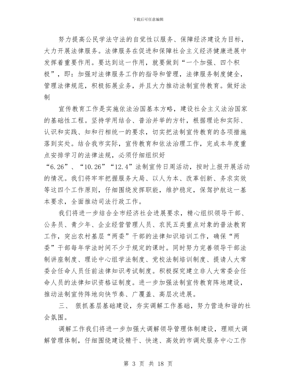 巡警队下半年工作计划巡警队工作计划范文与巡防队年度工作计划范文汇编_第3页