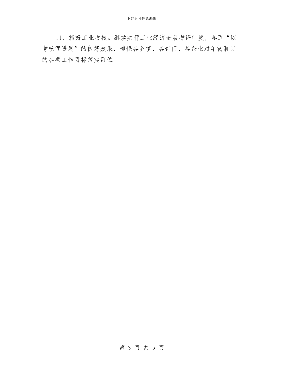 工业个人计划2024年度与工业园区2024年工作项目建设计划范文汇编_第3页