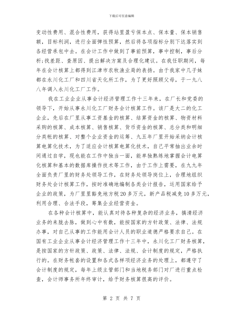 工业企业会计工作总结与工业企业安全生产教育制度与现场作业细则汇编_第2页