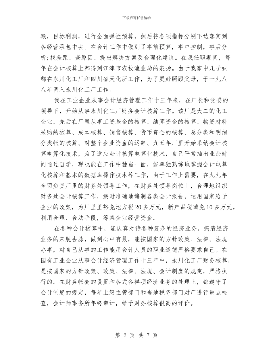 工业企业会计工作总结与工业卫生管理制度汇编_第2页