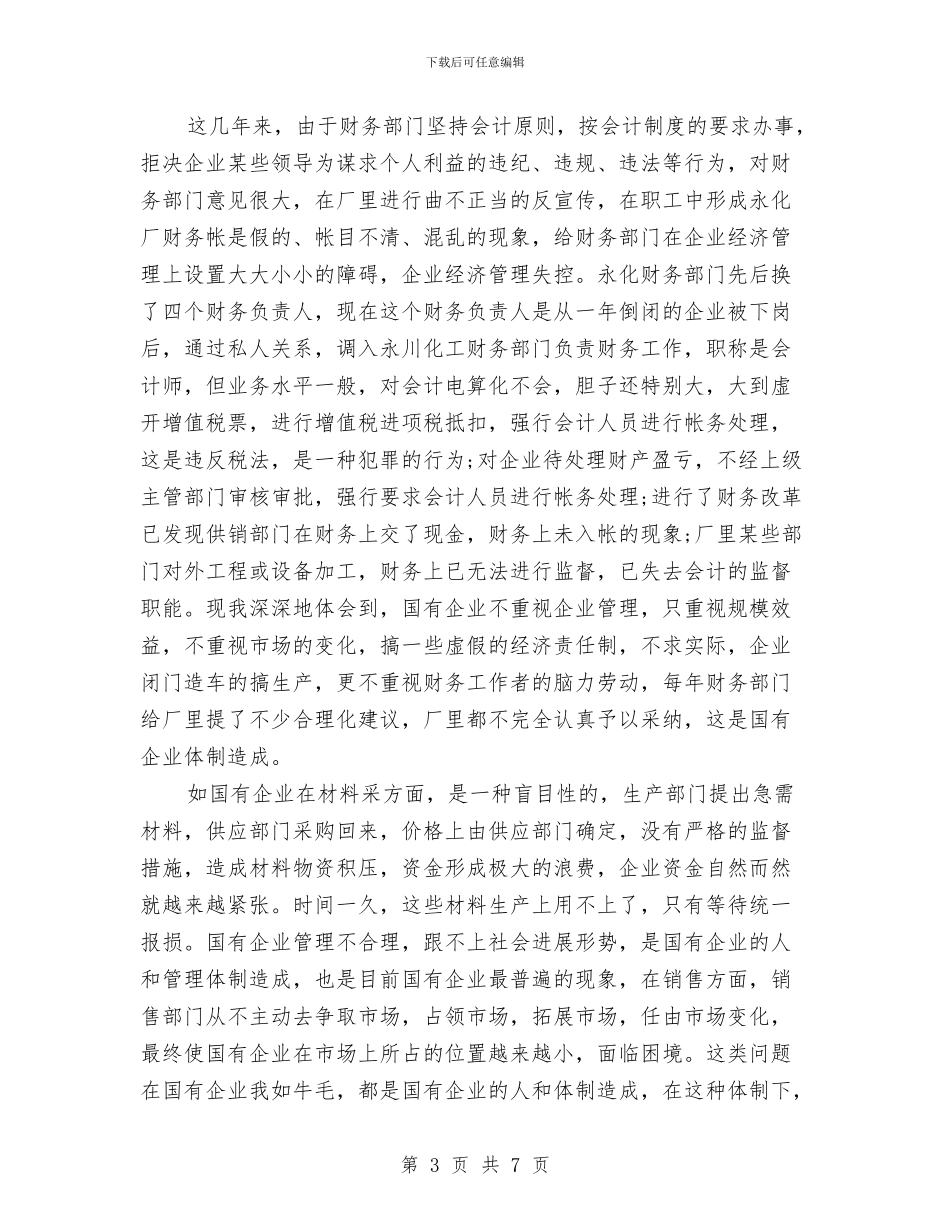 工业企业会计工作总结与工业卫生管理制度汇编_第3页