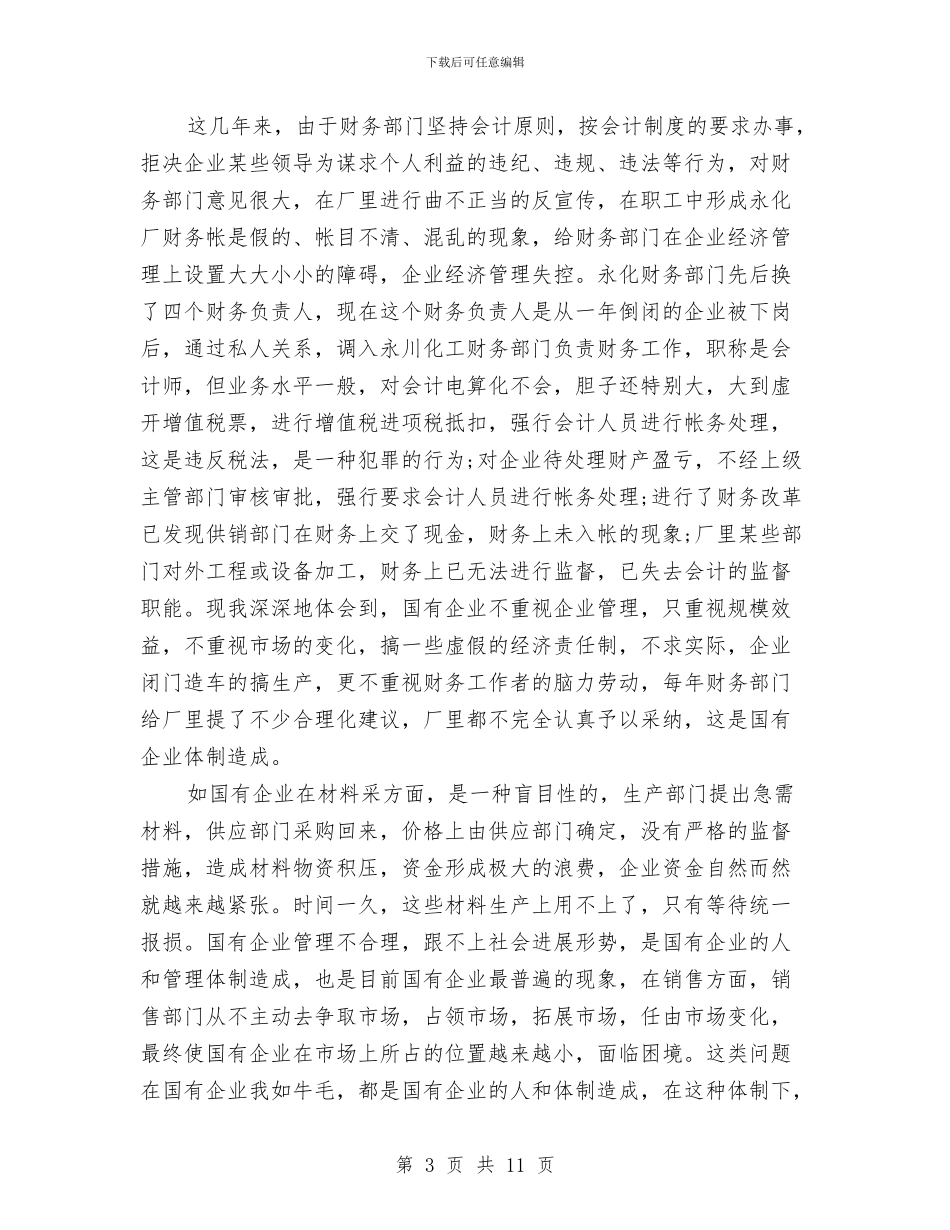 工业企业会计工作总结与工业区2024年工作总结汇编_第3页