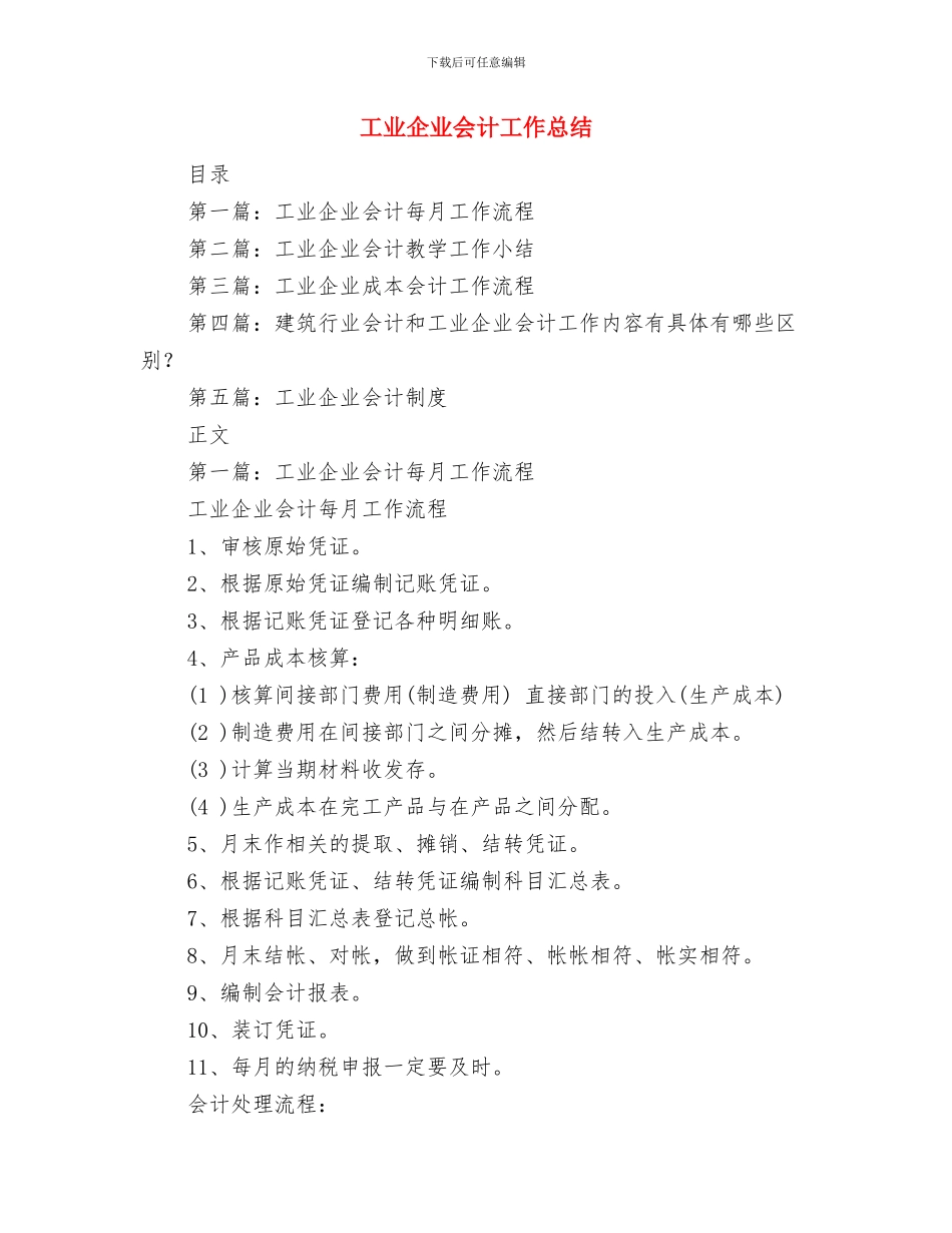 工业代表在开业典礼上的发言词与工业企业会计工作总结汇编_第2页